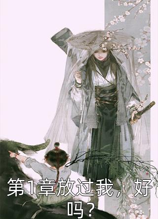 作死闺蜜莫挨我