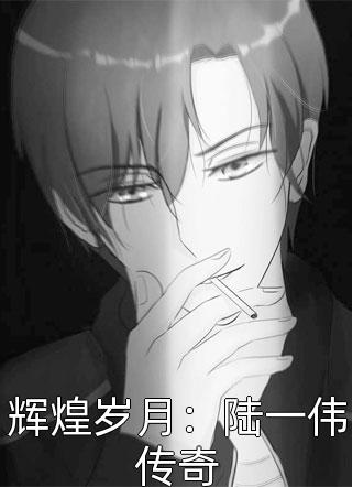 何生依旧