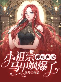 男友嫌我不详和资助生在一起