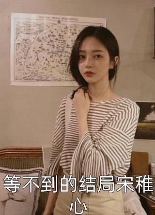 分手当天，我和前男友叔叔好上了